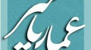 عشق علی علیه السلام... عمار یاسر (قسمت سوم)
